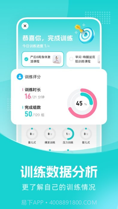 凯格尔教练截图3