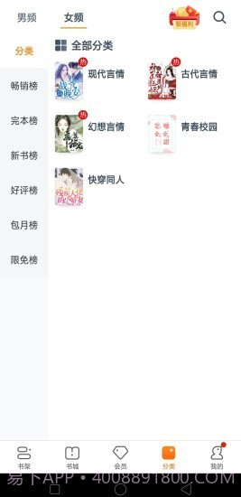 松鼠阅读截图2 松鼠阅读截图2