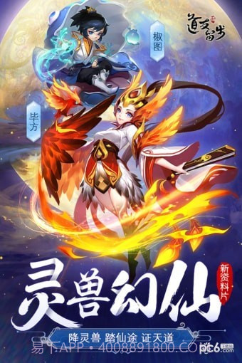 道友请留步截图1