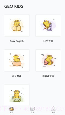 GEO+长颈鹿美语截图2