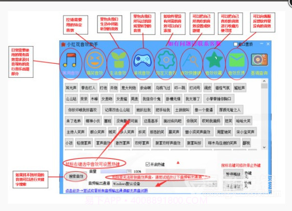 小红花直播音效助手截图4