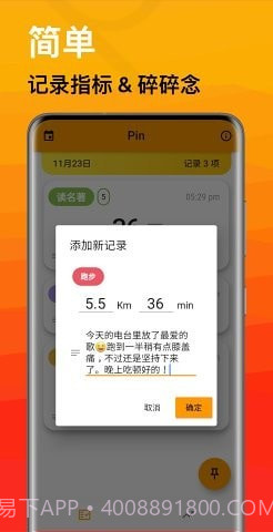 Pin(极简记录趋势统计)截图1