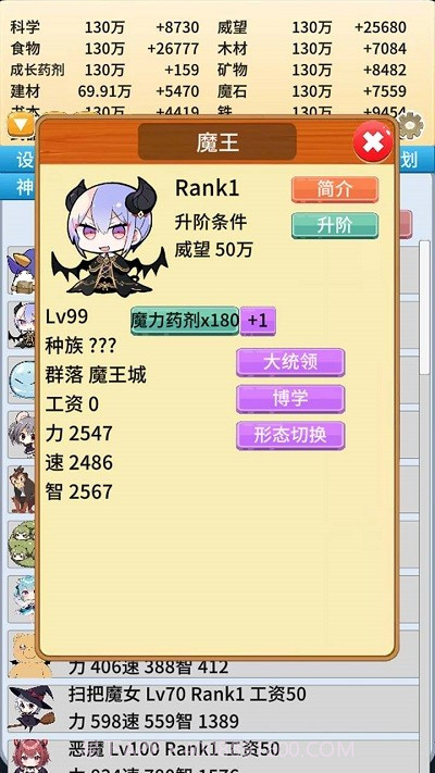 去魔王城上班离线版截图3