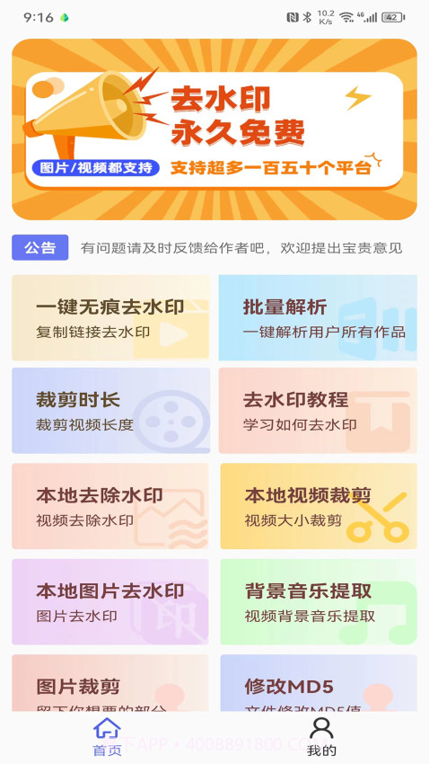 去水印小工具全新版本截图1
