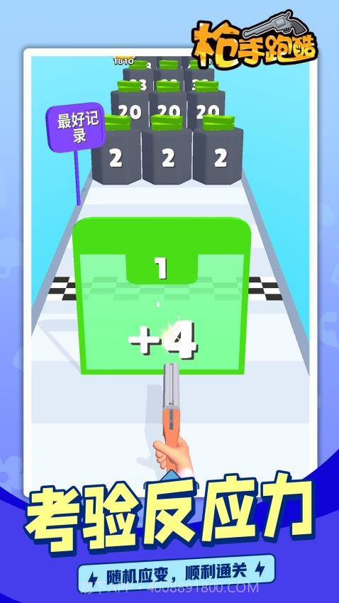 枪手跑酷高画质版截图1 枪手跑酷高画质版截图1