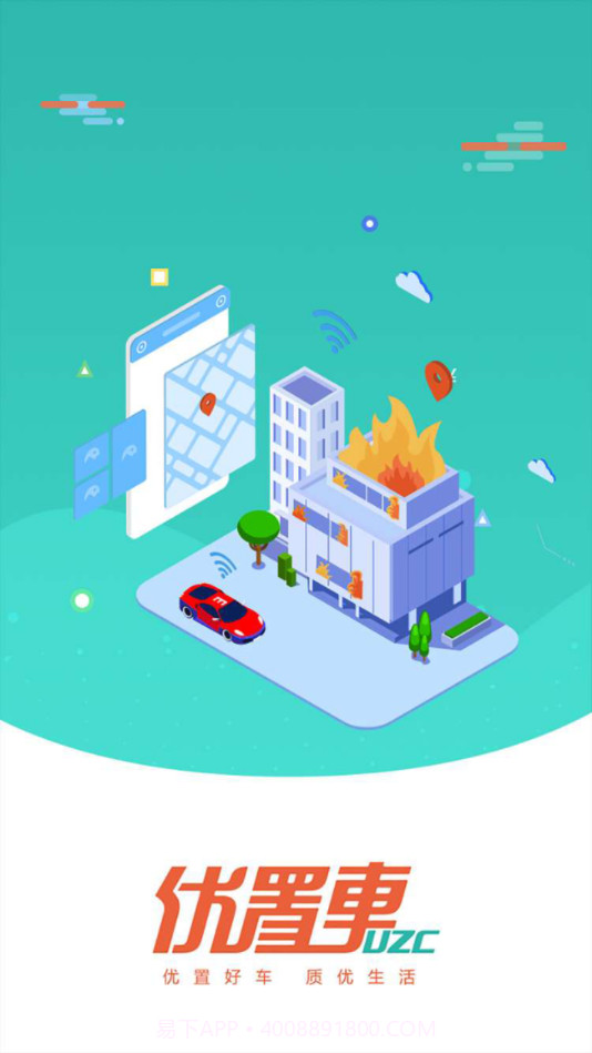 优置车汽车租赁截图4