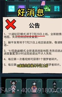 躺平发育六道轮回截图3