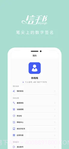 信手书截图2