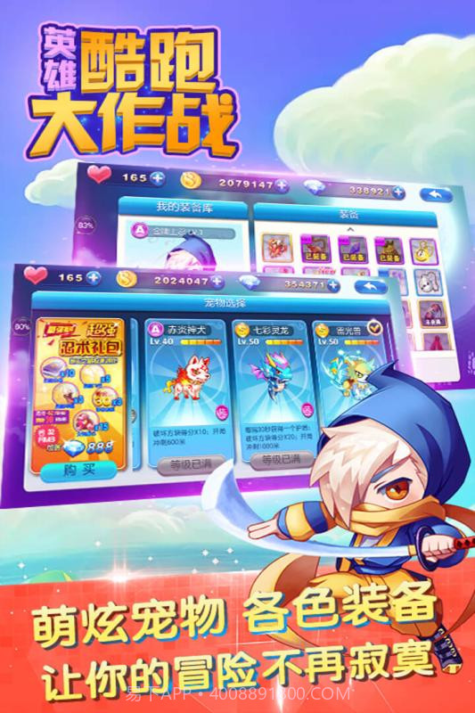 英雄酷跑大作战最新版截图1