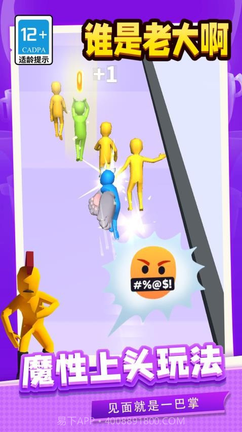 谁是老大啊测试版截图3