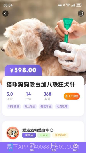 宠星2026最新版截图3