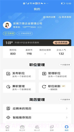 芜湖掌中聘官方版截图4 芜湖掌中聘官方版截图4