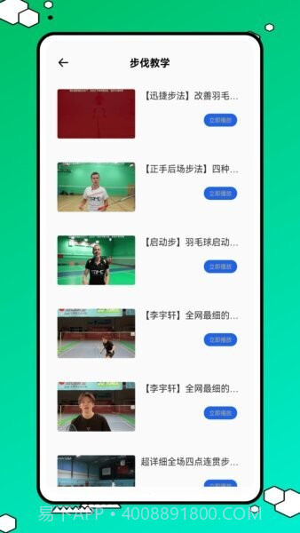 球搭子无会员截图3