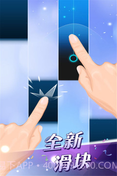 别踩白块儿3官网截图2 别踩白块儿3官网截图2