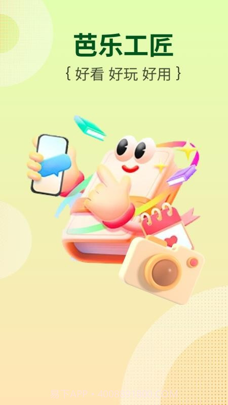 芭乐工匠盒全新版本截图1 芭乐工匠盒全新版本截图1