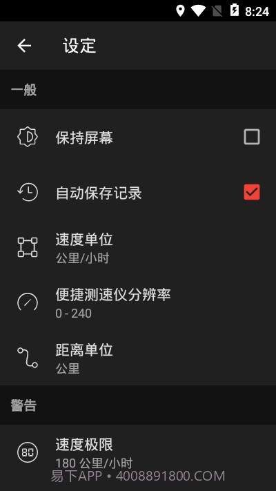 便捷测速仪（实时测速）截图2