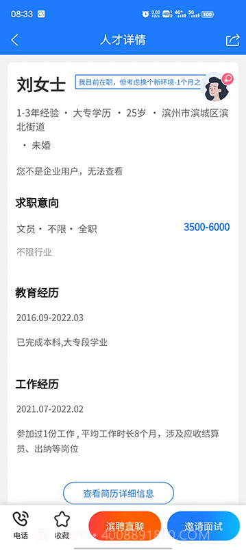 滨聘人才网自定义版截图5