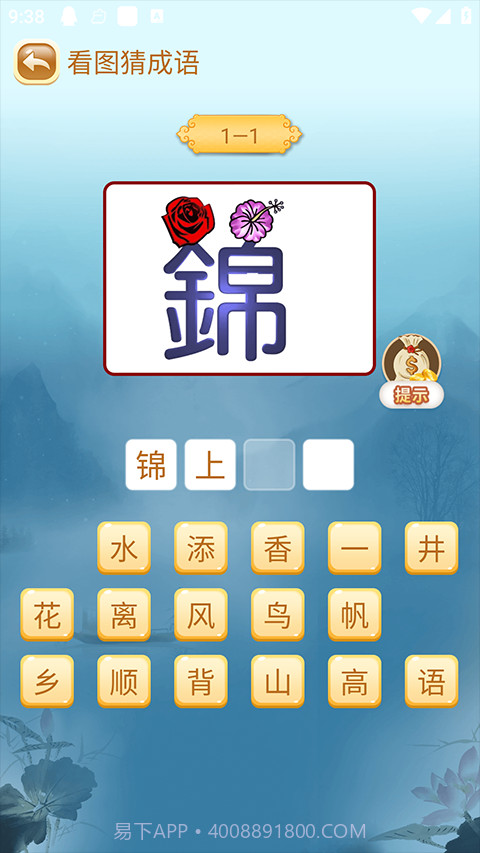 成语猜猜猜最新版截图1