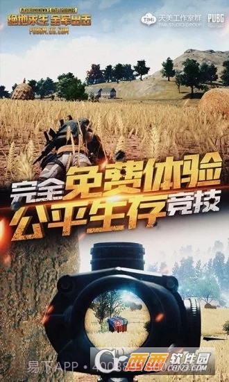 绝地求生全军出击春季试炼免费版截图2