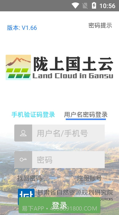 陇上国土云app截图2
