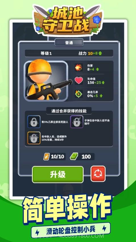 城池守卫战付费版截图4