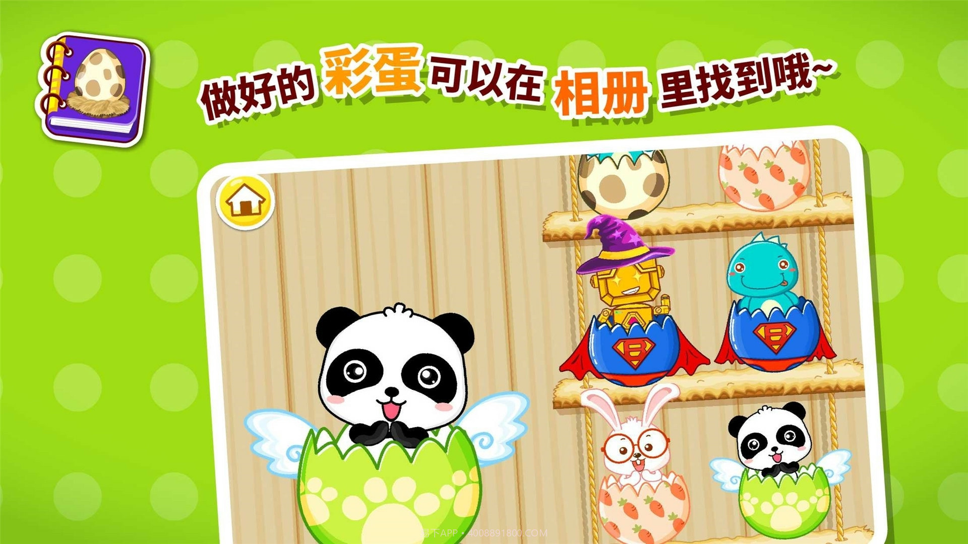 宝宝画彩蛋截图4 宝宝画彩蛋截图4