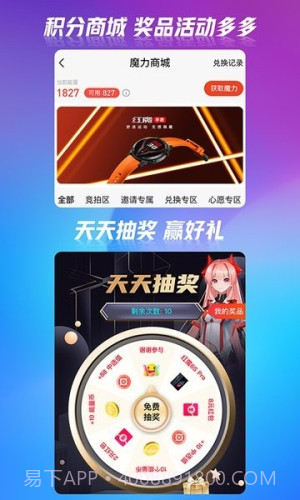 红魔社区正式版截图4