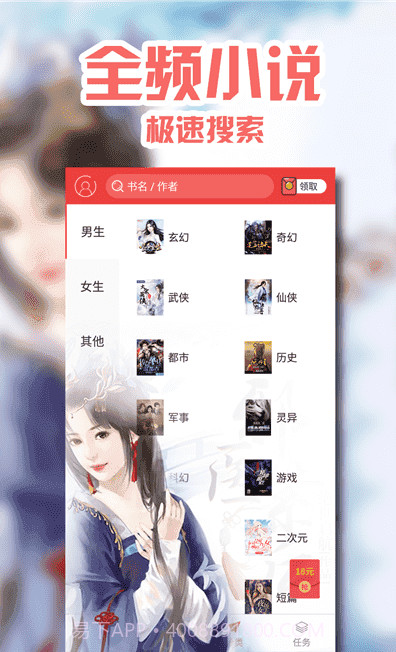 阅书小说截图3 阅书小说截图3