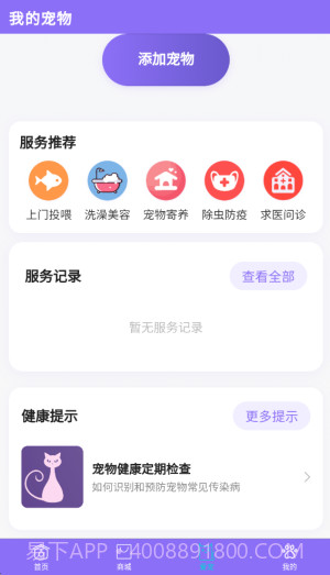 宠星定制版截图4
