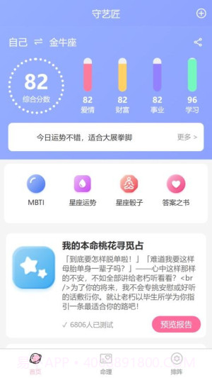 塔罗星座元宇宙免费正版截图2