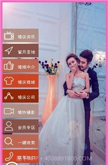 凌秀婚庆截图2