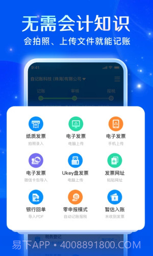 自记账官网版截图2
