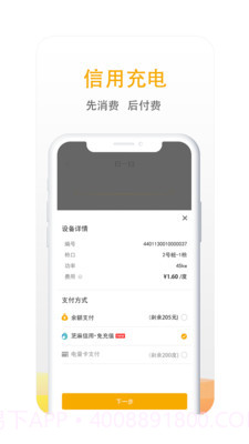 万马爱充截图2