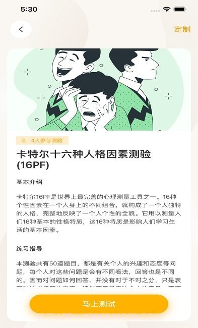 心理无忧截图2 心理无忧截图2