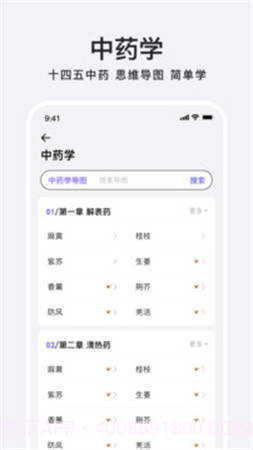 中药百科大全全新版本截图2