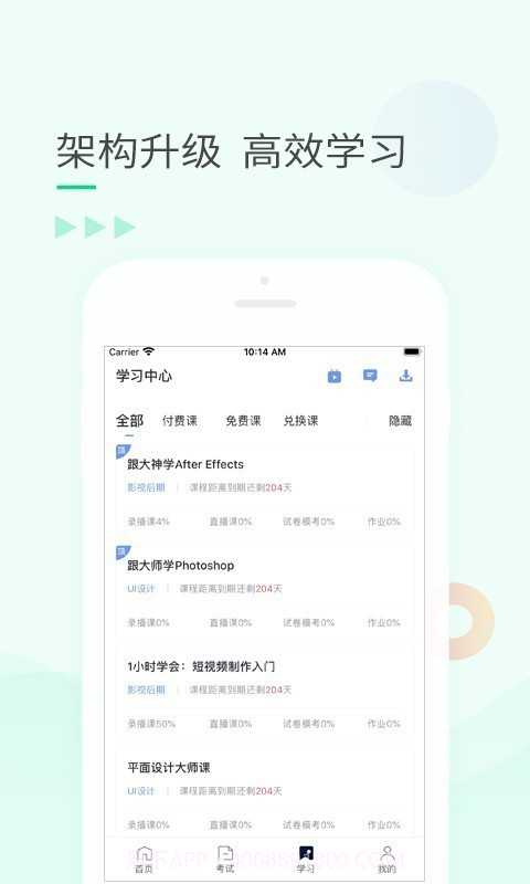 环球青藤截图3