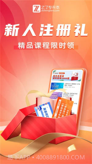 之了专升本全新版本截图5