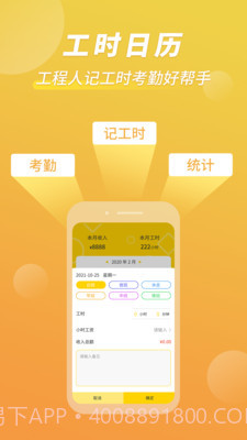 记工时考勤截图1 记工时考勤截图1