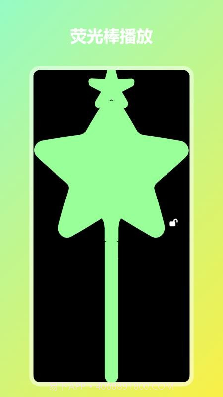 炫彩灯牌自定义版截图1