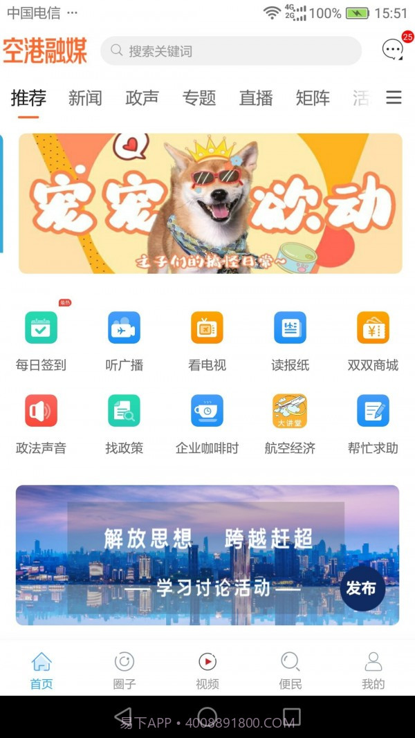 空港融媒截图1
