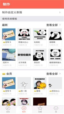 蜜汁表情制作截图2 蜜汁表情制作截图2