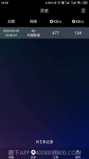 网络测速助手截图2