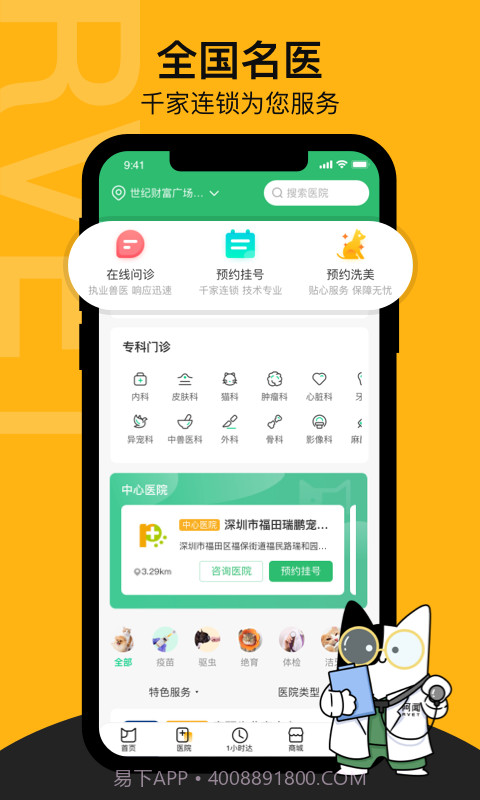 阿闻宠物截图2