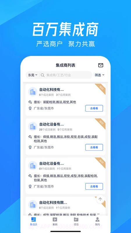 集成侠会员免登录截图2