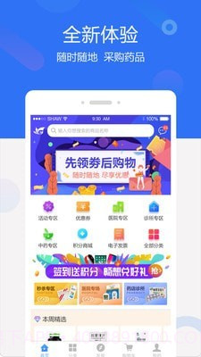 聚创医药网截图1 聚创医药网截图1