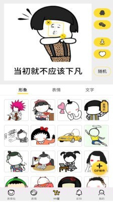 蜜汁表情制作截图4 蜜汁表情制作截图4