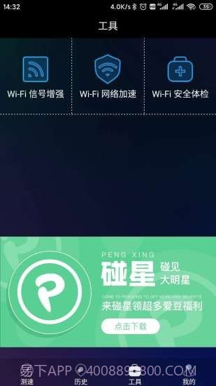 网络测速助手截图3