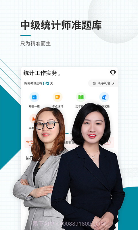 中级统计师准题库截图1