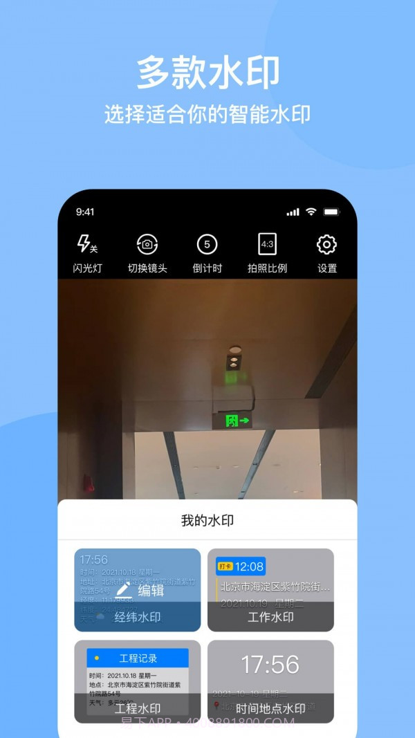 光谱水印相机截图2