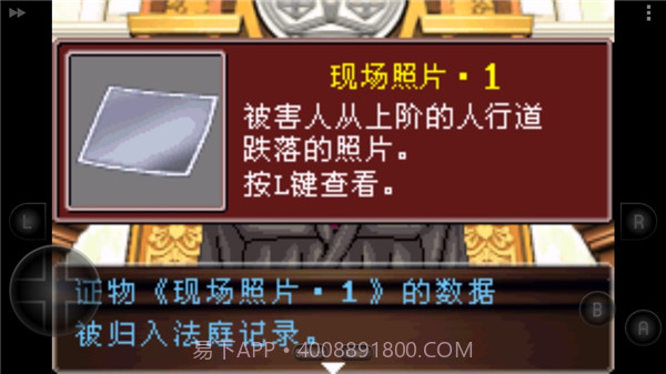 逆转裁判2离线版截图3 逆转裁判2离线版截图3